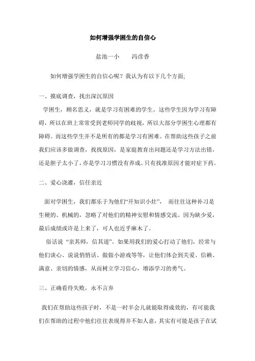 如何增强学困生的自信心