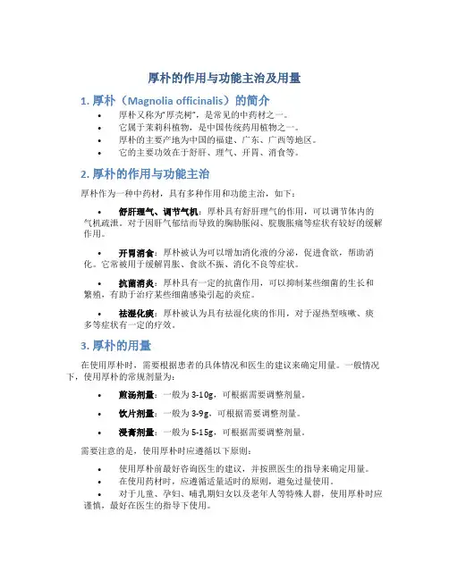 厚朴的作用与功能主治及用量
