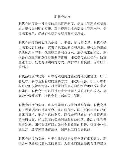 职代会制度