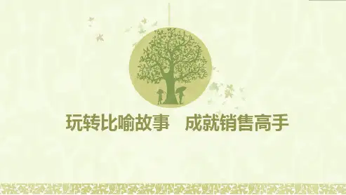 比喻故事浅谈寿功保险的意义和功用