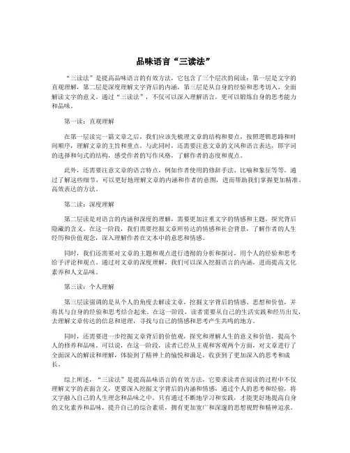 品味语言“三读法”