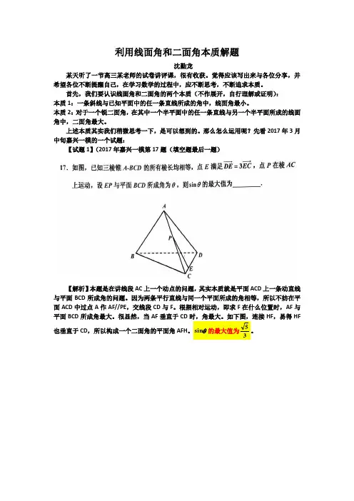 利用线面角、二面角本质解题