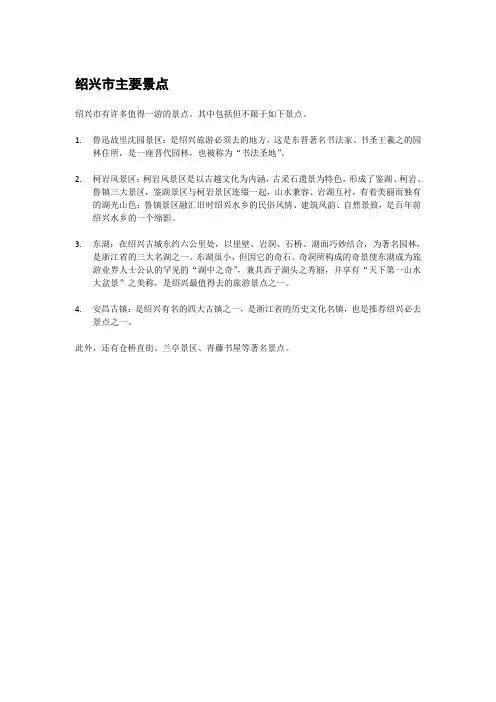 绍兴市主要景点