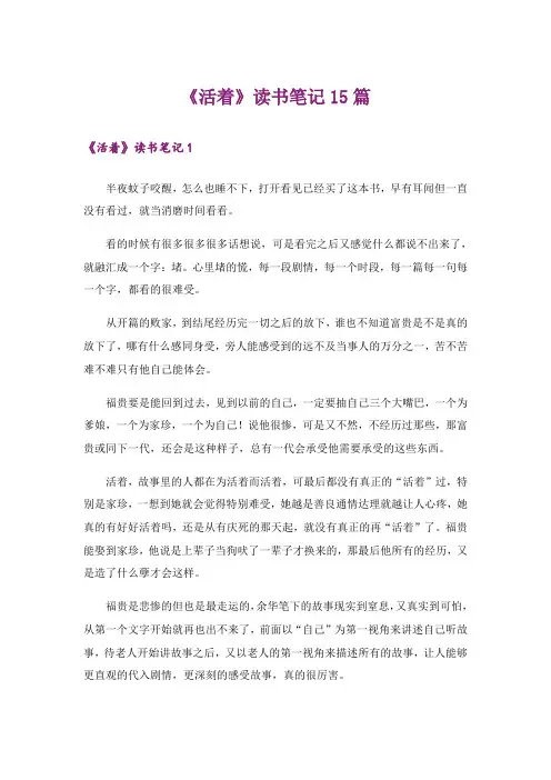 《活着》读书笔记15篇