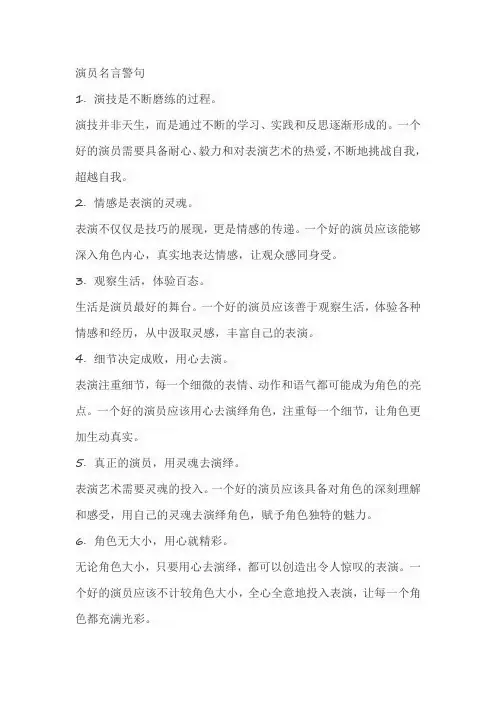 演员名言警句