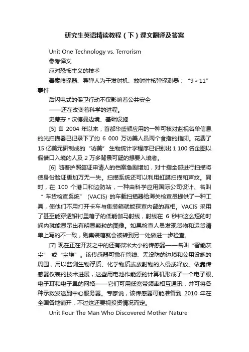 研究生英语精读教程（下）课文翻译及答案