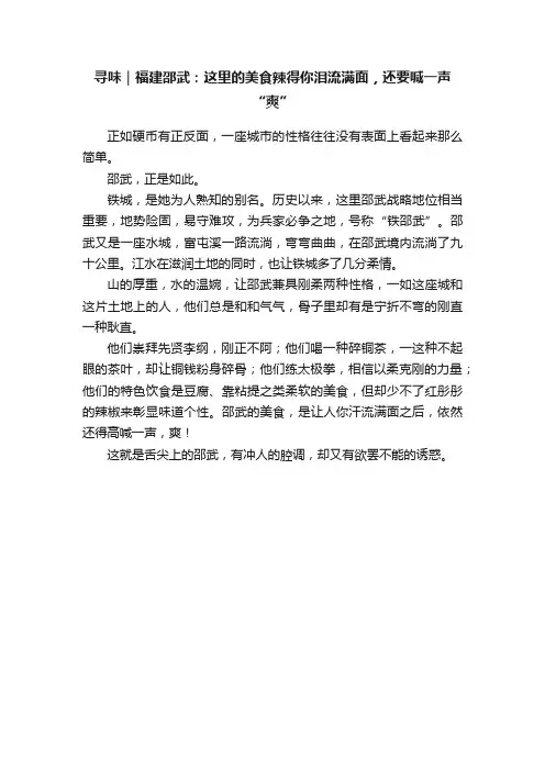 寻味｜福建邵武：这里的美食辣得你泪流满面，还要喊一声“爽”