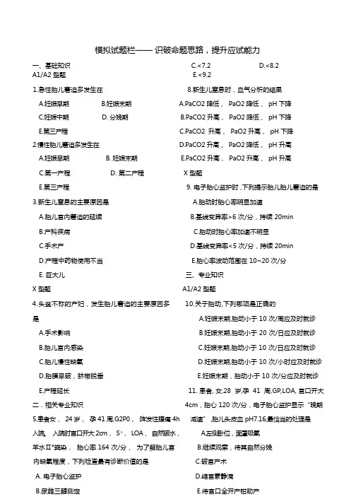 助产学模拟试题