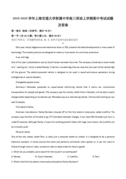 2019-2020学年上海交通大学附属中学高三英语上学期期中考试试题及答案