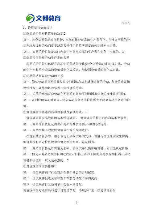 马克思主义基本原理概论第五章和第六章的内容