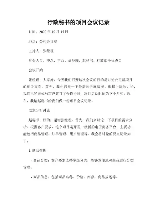 行政秘书的项目会议记录