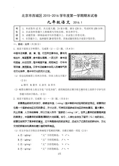 20160西城初三语文期末
