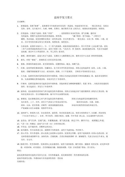 温病学复习要点