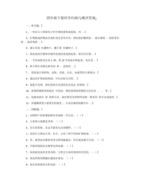 四年级下册科学归纳与测评答案