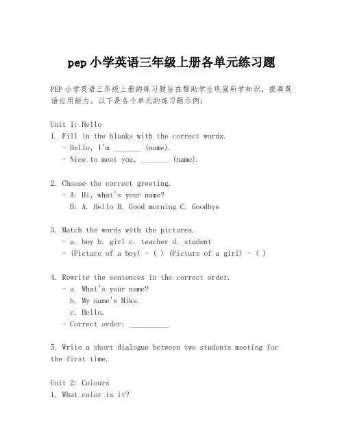 pep小学英语三年级上册各单元练习题