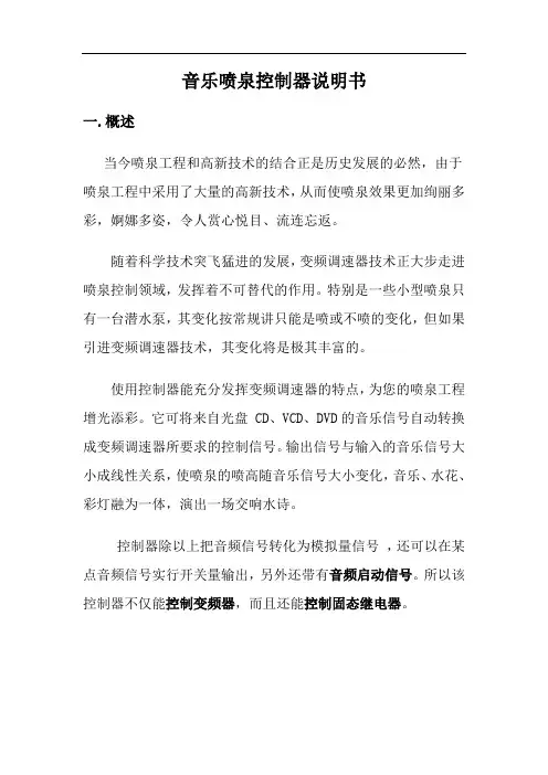 音乐喷泉控制器操作说明书