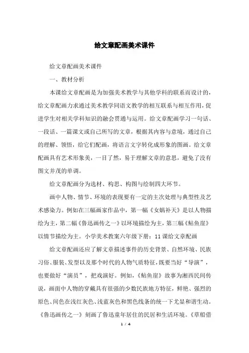 给文章配画美术课件