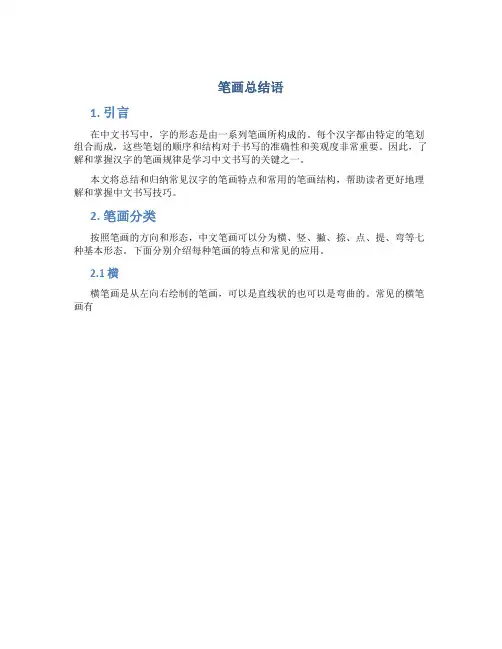 笔画总结语