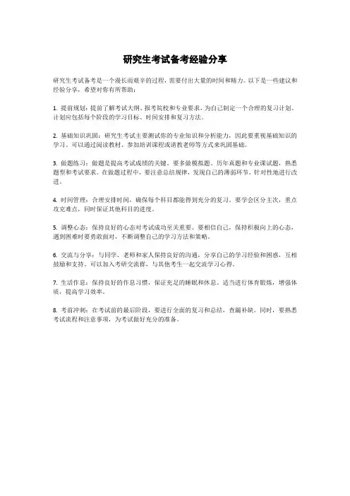 研究生考试备考经验分享