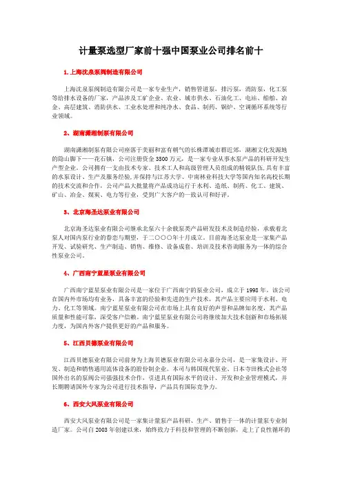 计量泵选型厂家前十强中国泵业公司排名前十