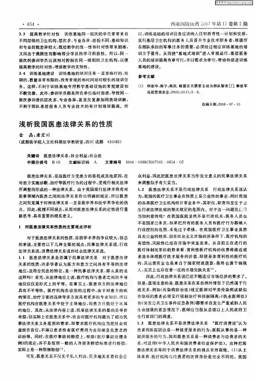 浅析我国医患法律关系的性质