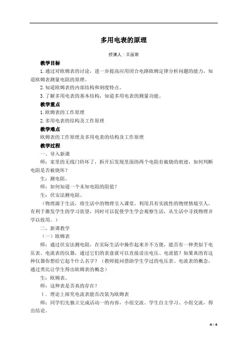 多用电表的原理教学设计