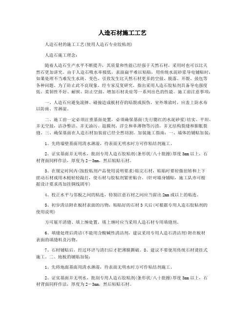 人造石材施工工艺