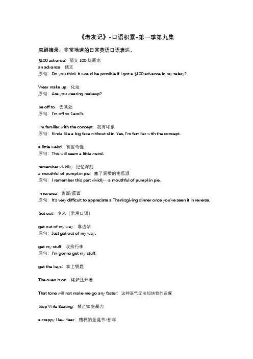 老友记-口语积累-第一季第九集 
