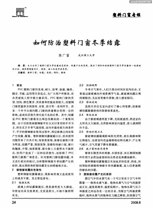 如何防治塑料门窗冬季结露
