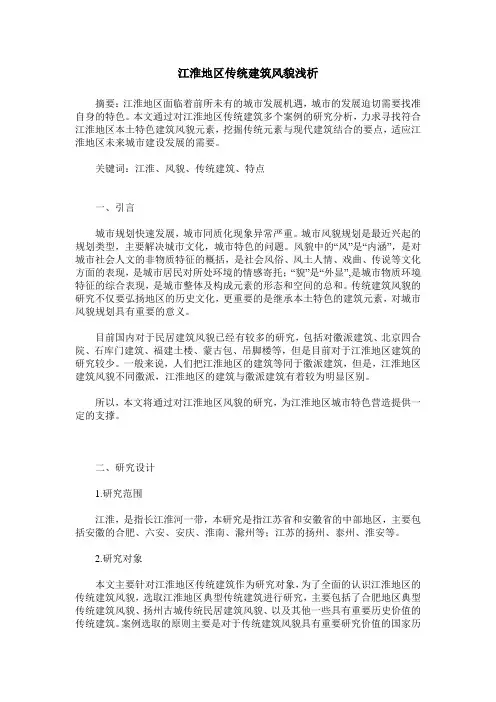 江淮地区传统建筑风貌浅析