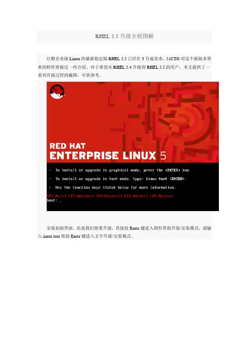 RHEL 5.5升级全程图解