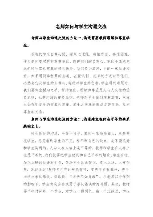 老师如何与学生交流教育论文—【课题研究】