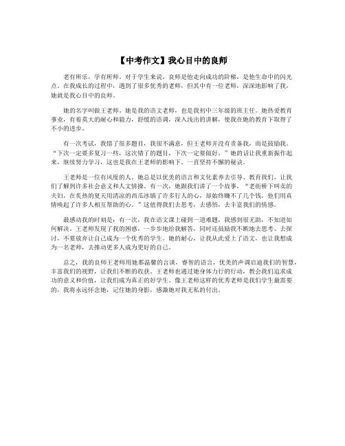 【中考作文】我心目中的良师