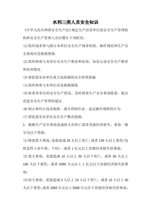 水利工程安全基本知识