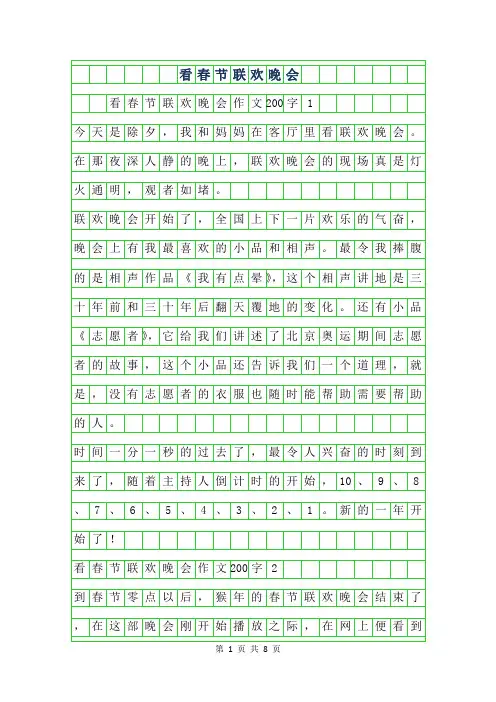 2019年看春节联欢晚会作文200字1