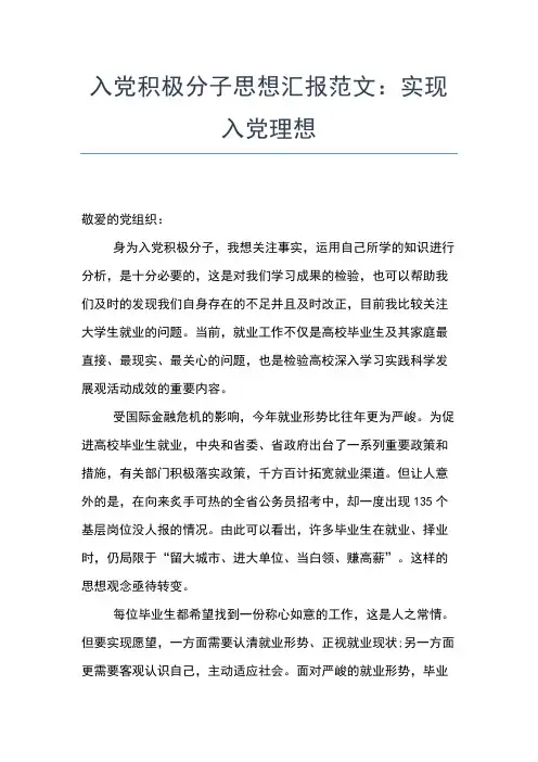 2019年最新6月入党积极分子思想汇报范文思想汇报文档【五篇】 (2)