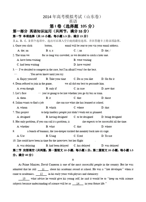 山东省济南市2014届高三3月模拟考试英语试题及答案