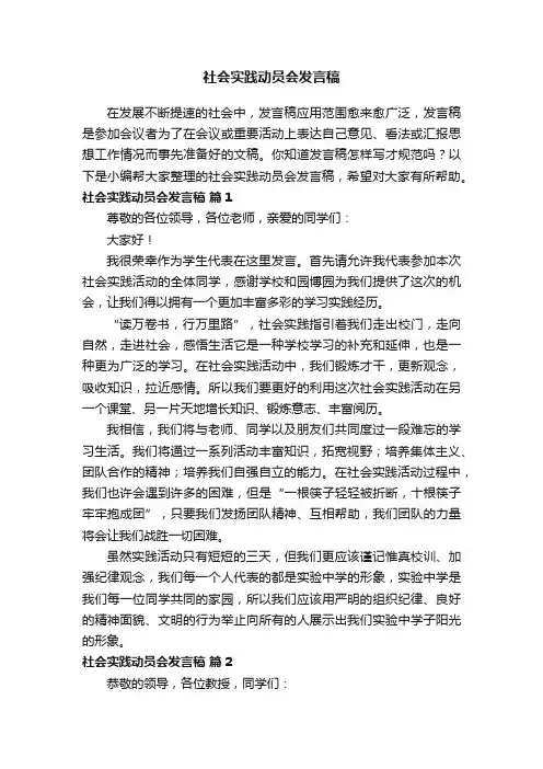 社会实践动员会发言稿