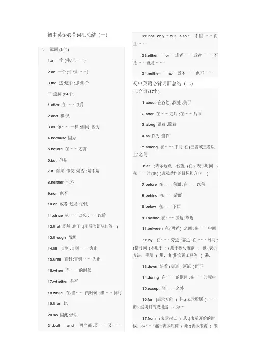 英语基础学习必备单词