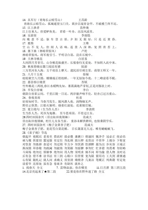 小学二年级下必背古诗