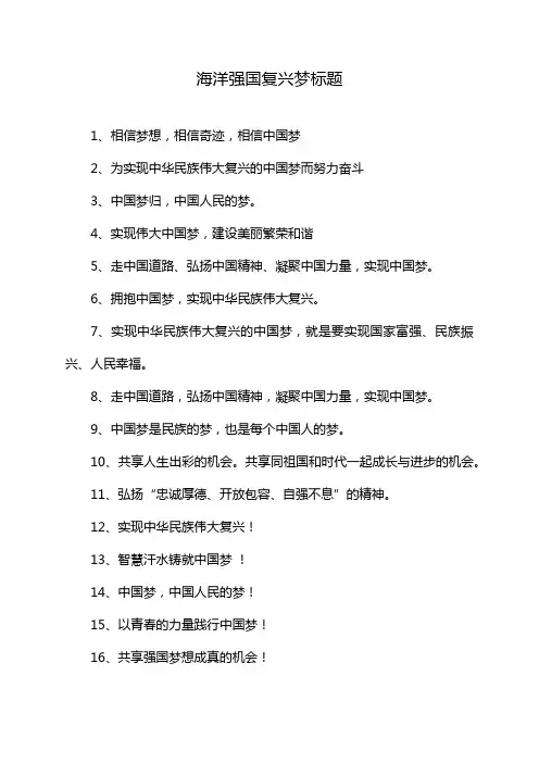 海洋强国复兴梦标题