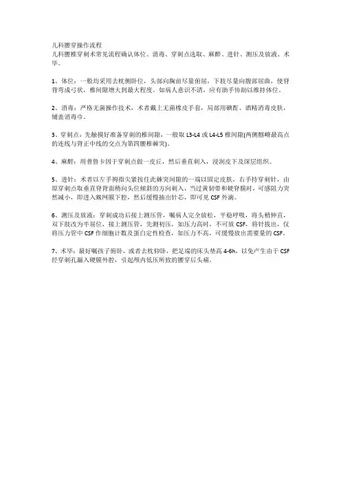 儿科腰穿操作流程