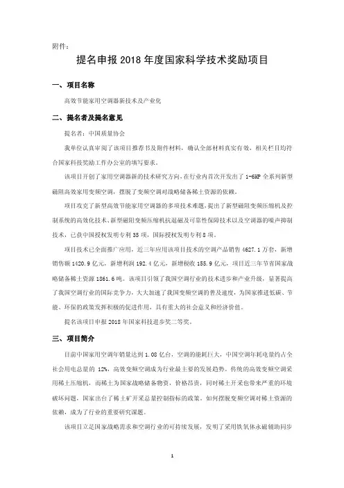 提名申报2018年国家科学技术进步奖项目公示-中国质量协会