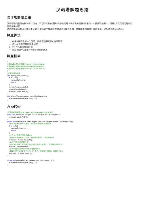 汉诺塔解题思路