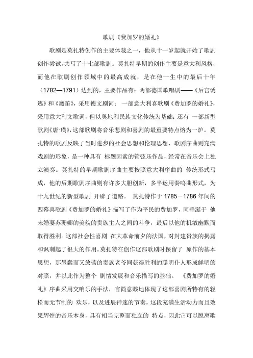 歌剧《费加罗的婚礼》