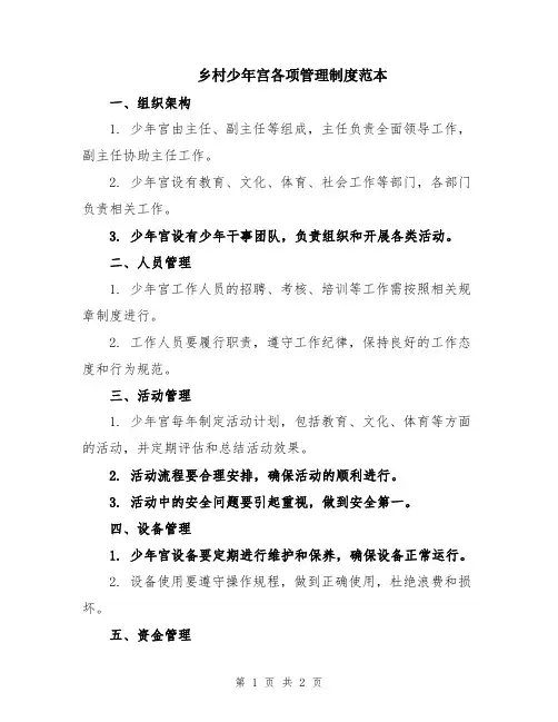 乡村少年宫各项管理制度范本