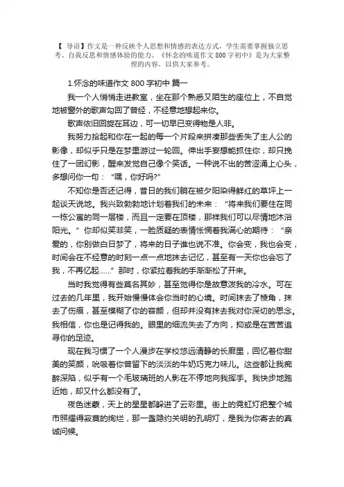怀念的味道作文800字初中