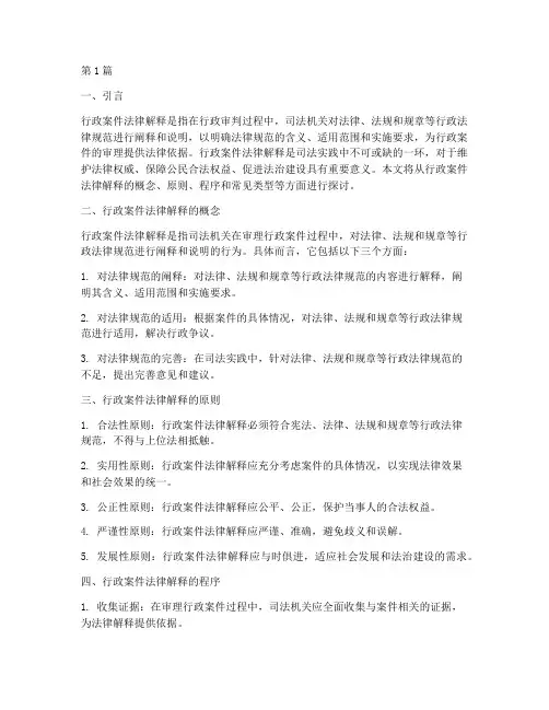 行政案件法律解释(3篇)