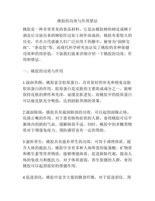 桃胶的功效与作用禁忌