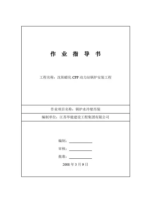 19--水冷壁吊装方案